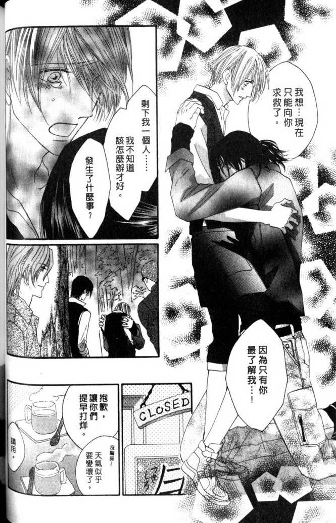 MOON TRICK-魔幻月影 第2卷 第71页