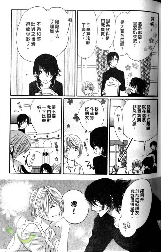 MOON TRICK-魔幻月影 第2卷 第72页