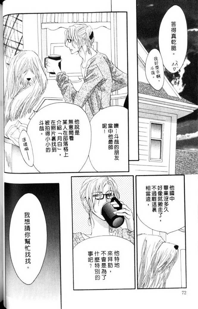 MOON TRICK-魔幻月影 第2卷 第73页