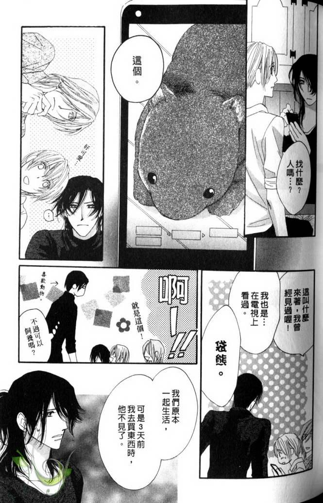 MOON TRICK-魔幻月影 第2卷 第74页