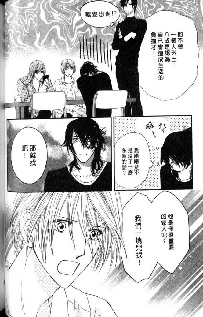 MOON TRICK-魔幻月影 第2卷 第75页