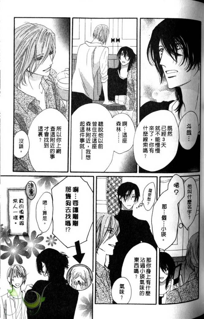 MOON TRICK-魔幻月影 第2卷 第76页