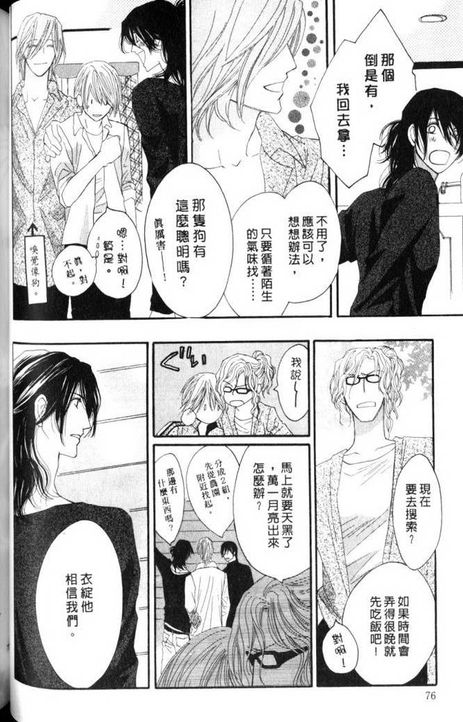 MOON TRICK-魔幻月影 第2卷 第77页