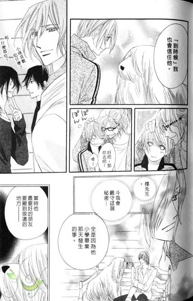 MOON TRICK-魔幻月影 第2卷 第78页