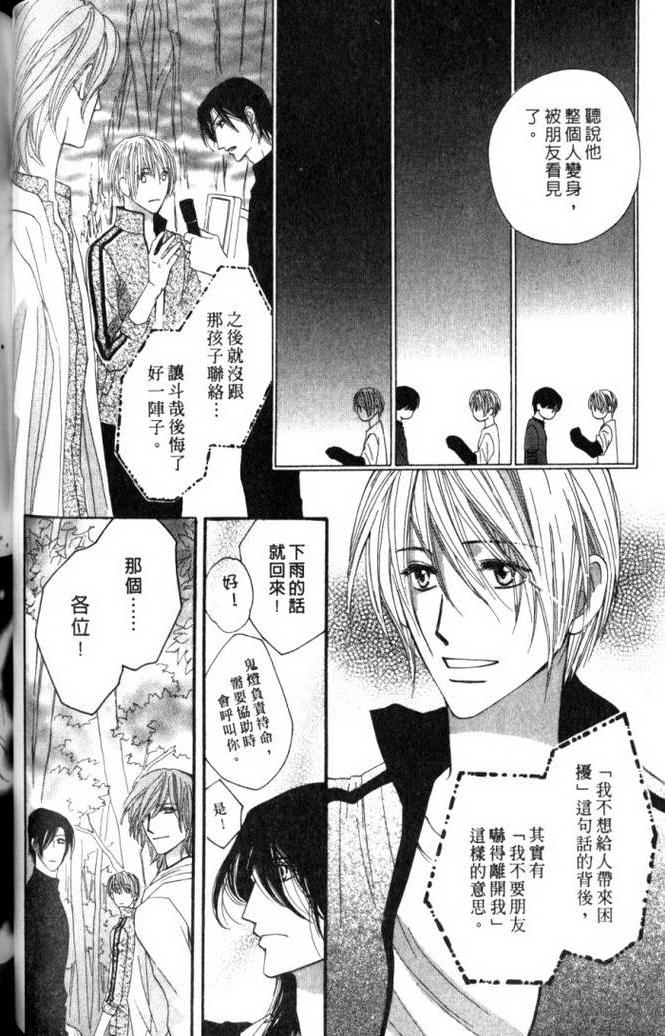 MOON TRICK-魔幻月影 第2卷 第79页