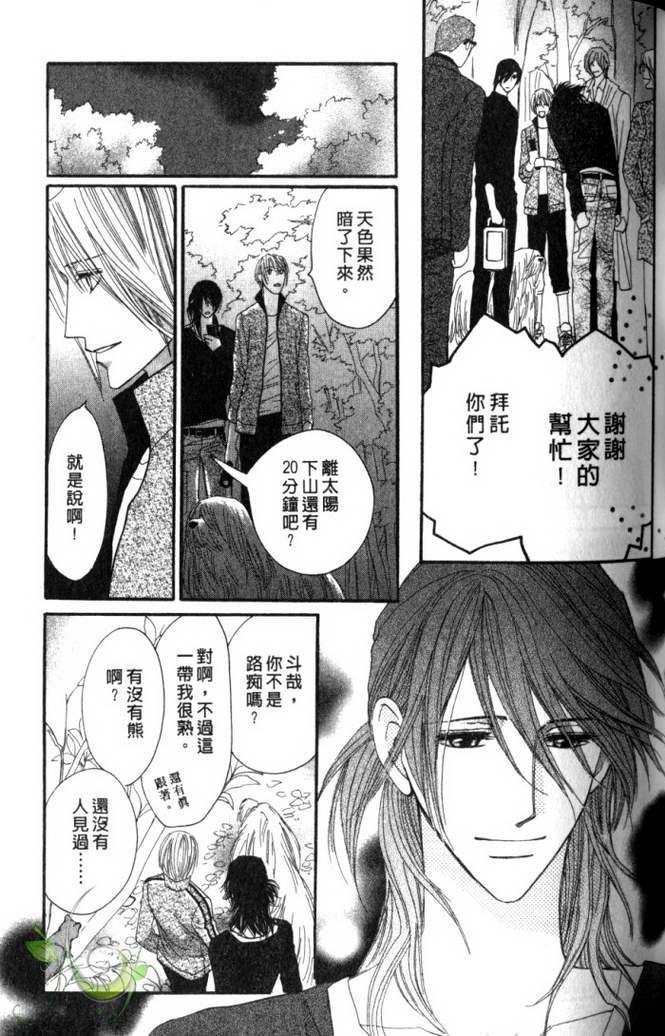 MOON TRICK-魔幻月影 第2卷 第80页