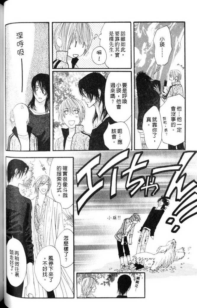 MOON TRICK-魔幻月影 第2卷 第81页