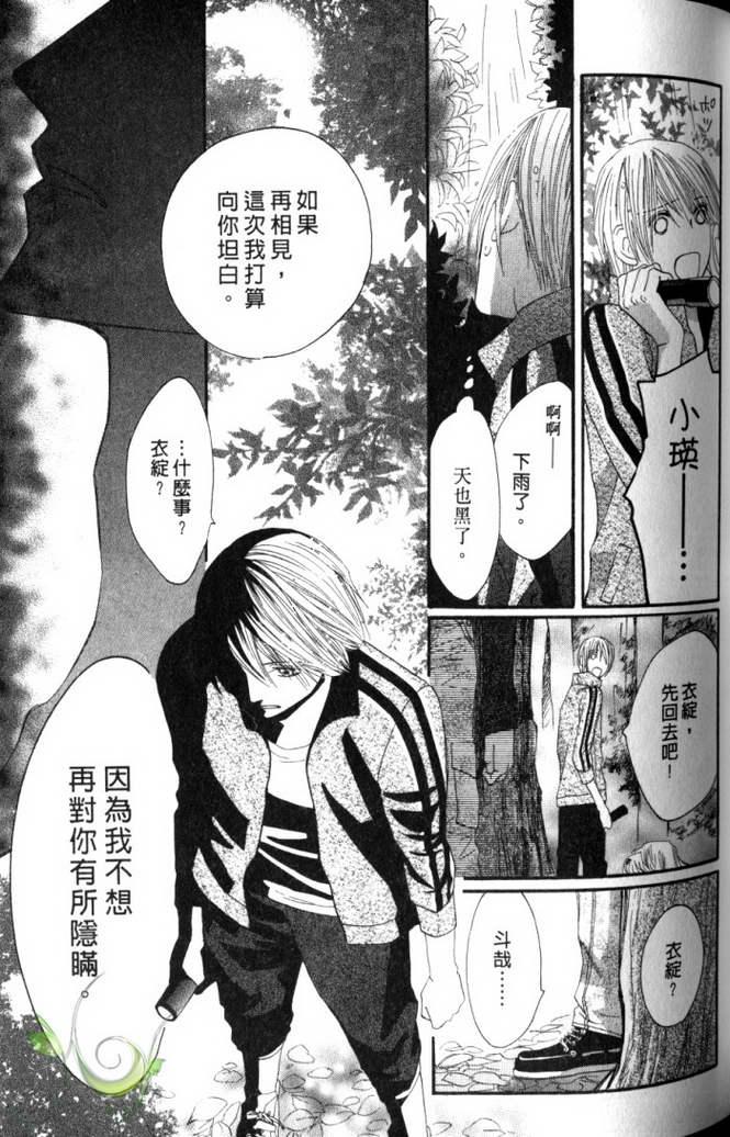 MOON TRICK-魔幻月影 第2卷 第82页