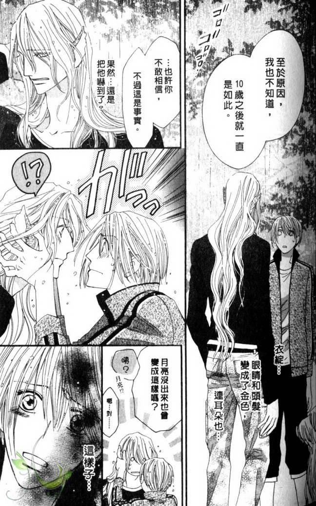 MOON TRICK-魔幻月影 第2卷 第84页