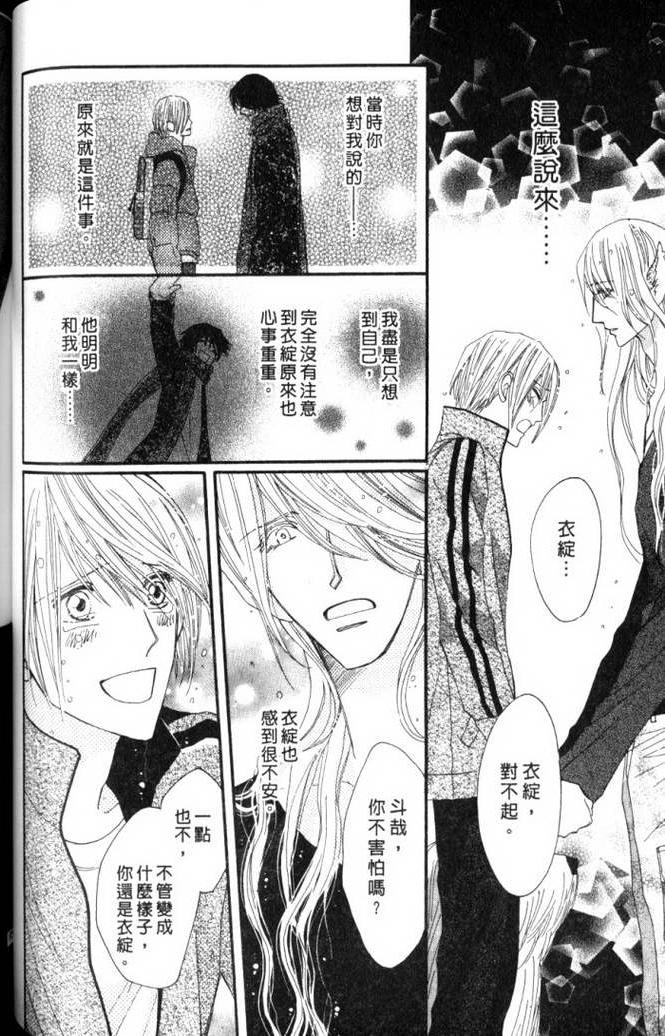 MOON TRICK-魔幻月影 第2卷 第85页