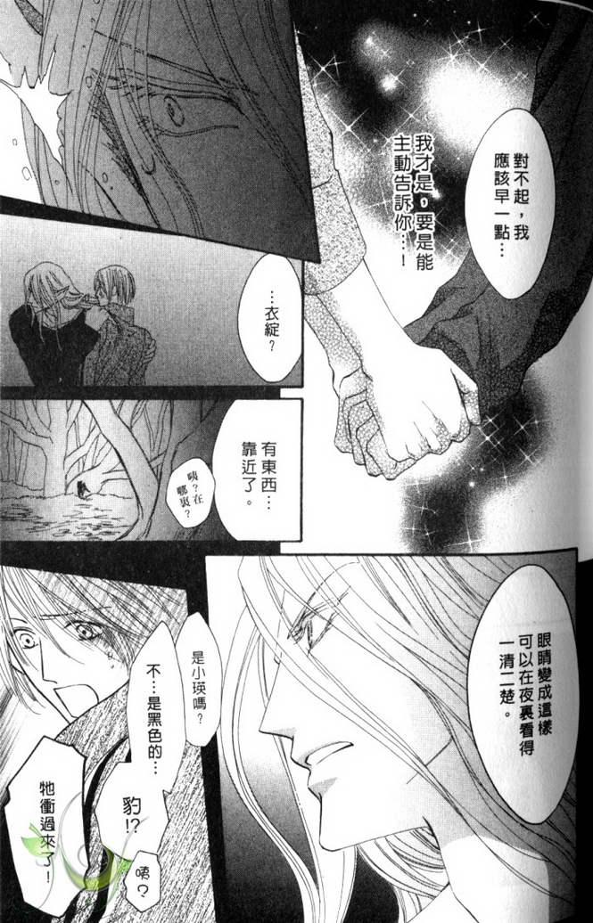 MOON TRICK-魔幻月影 第2卷 第86页