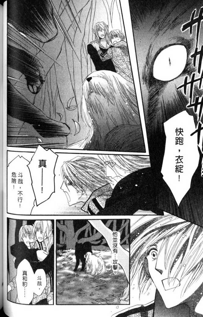 MOON TRICK-魔幻月影 第2卷 第87页