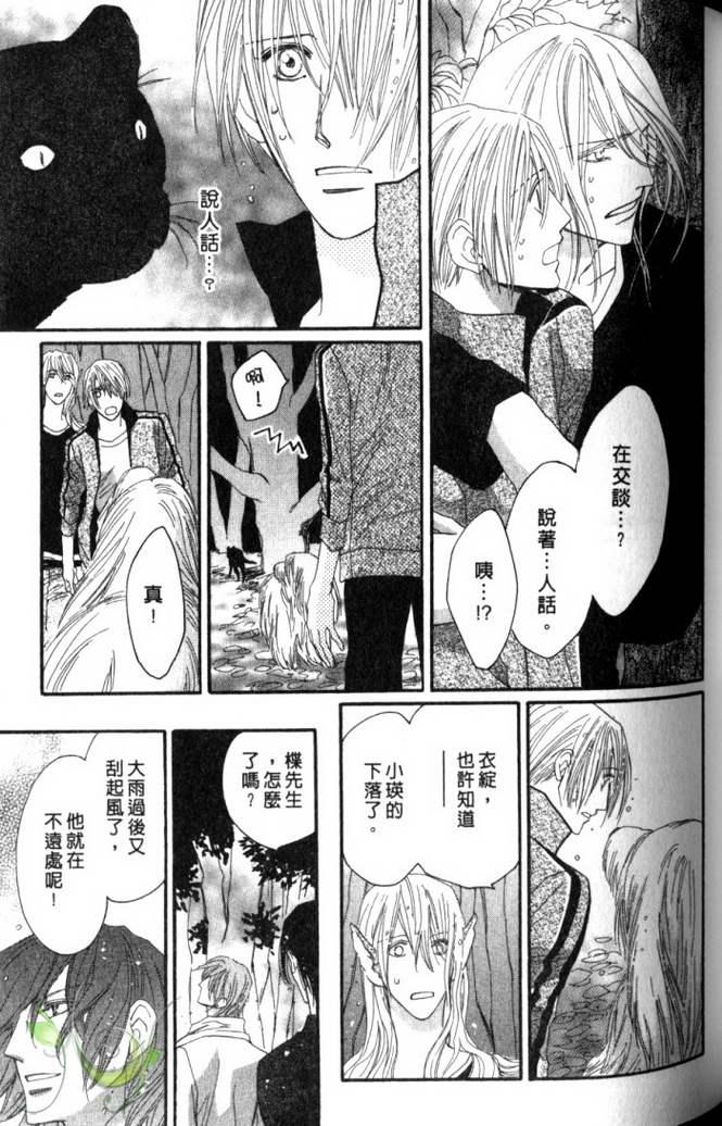 MOON TRICK-魔幻月影 第2卷 第88页