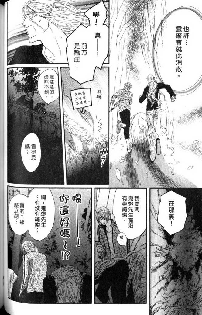 MOON TRICK-魔幻月影 第2卷 第89页