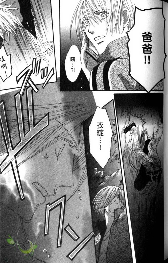 MOON TRICK-魔幻月影 第2卷 第90页