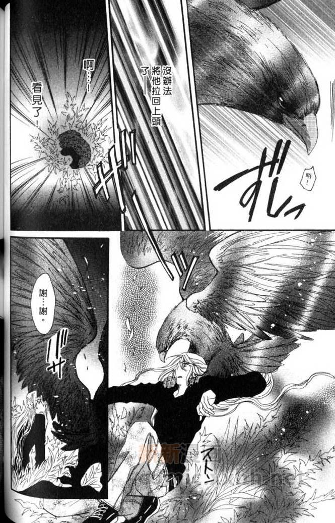 MOON TRICK-魔幻月影 第2卷 第93页