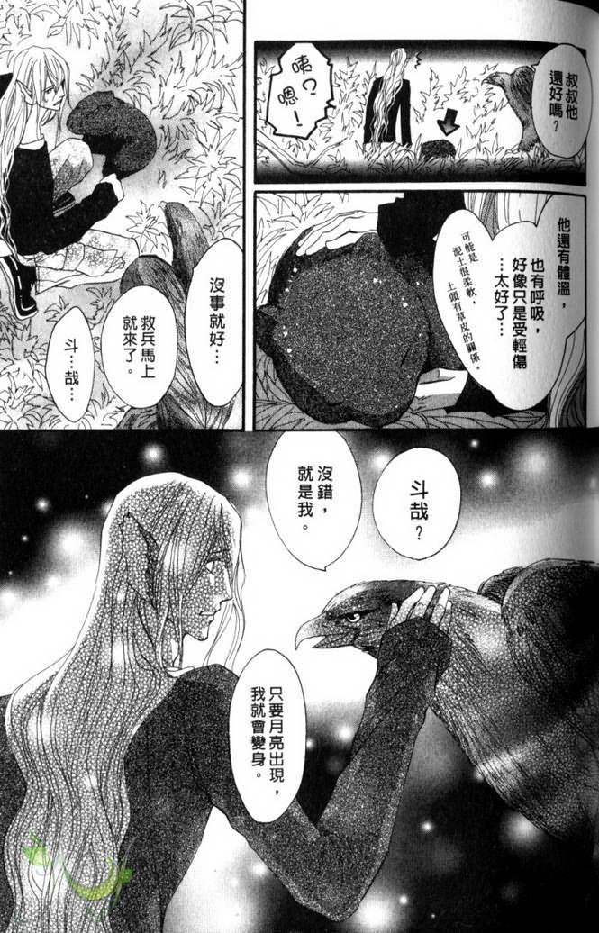 MOON TRICK-魔幻月影 第2卷 第94页