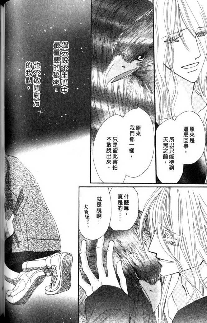 MOON TRICK-魔幻月影 第2卷 第95页