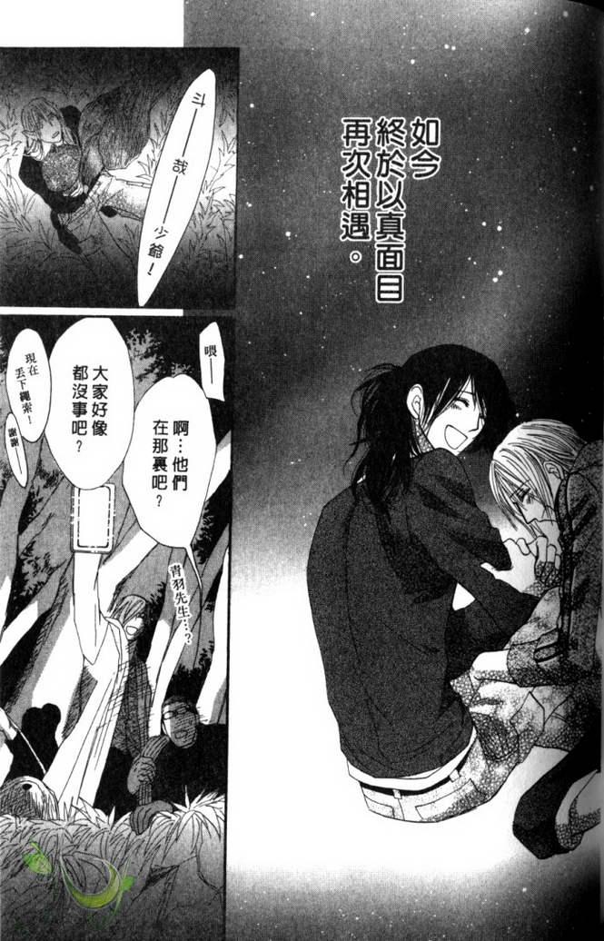 MOON TRICK-魔幻月影 第2卷 第96页