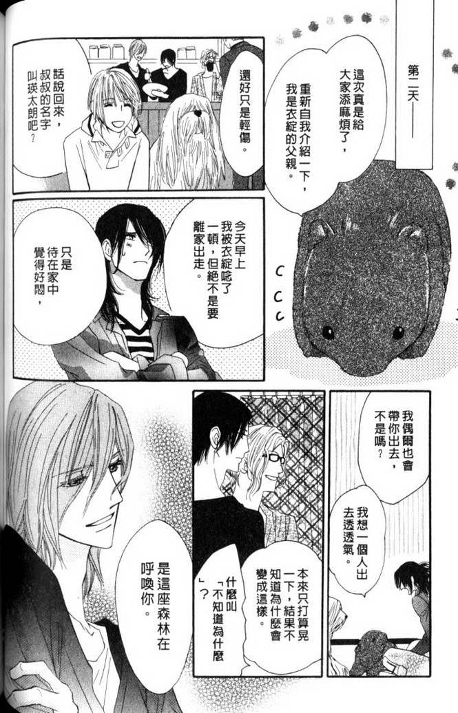 MOON TRICK-魔幻月影 第2卷 第97页