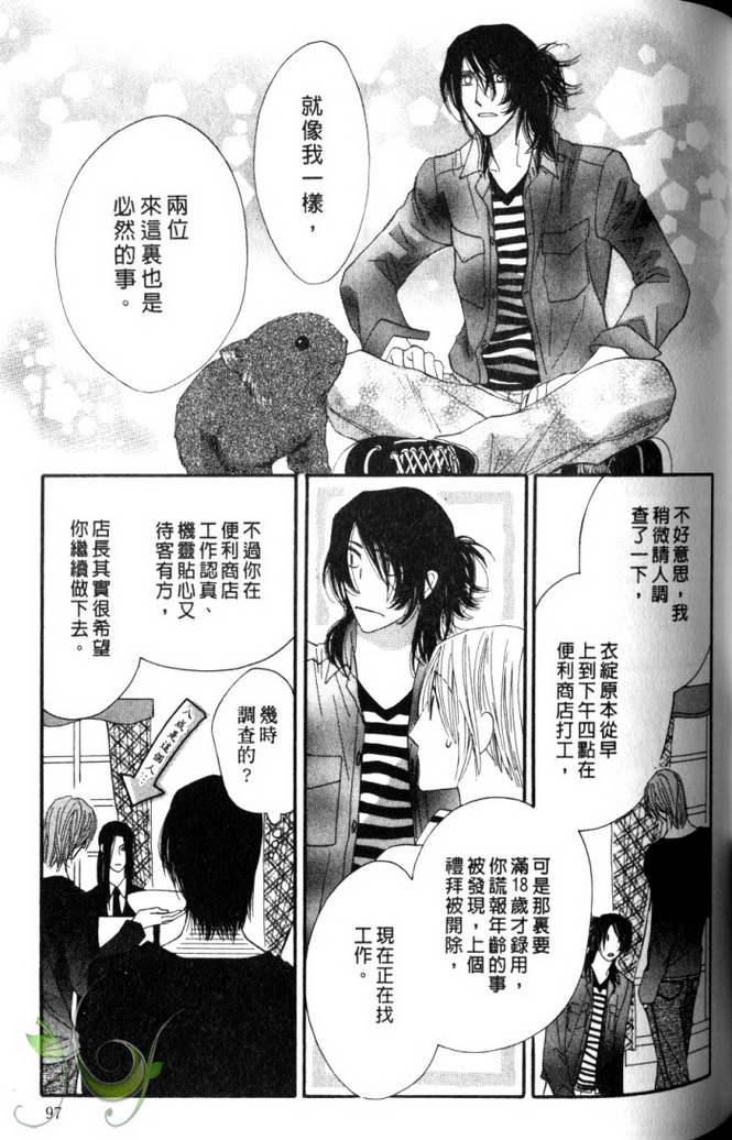 MOON TRICK-魔幻月影 第2卷 第98页