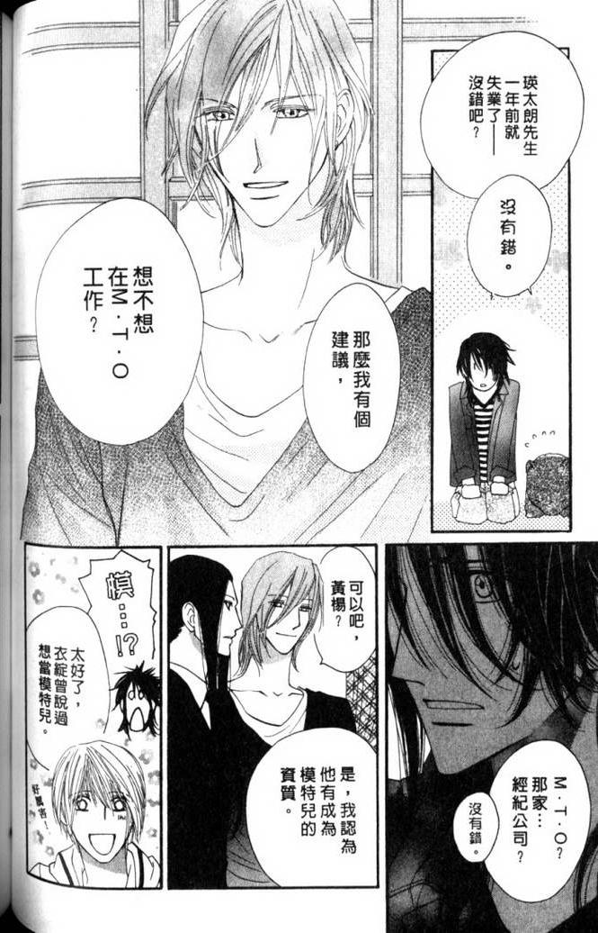 MOON TRICK-魔幻月影 第2卷 第99页