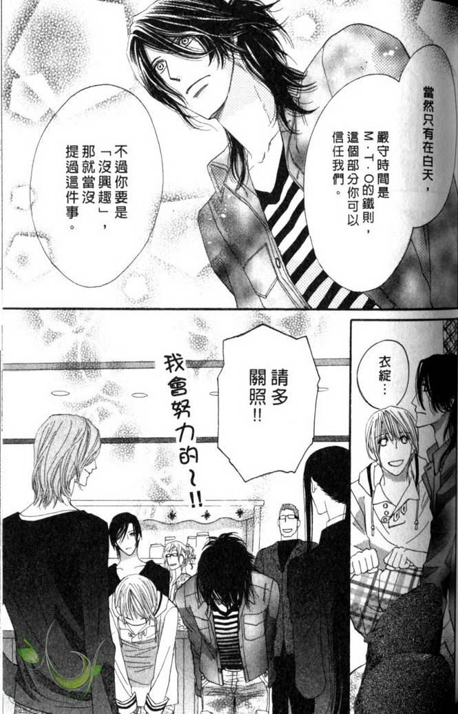 MOON TRICK-魔幻月影 第2卷 第100页