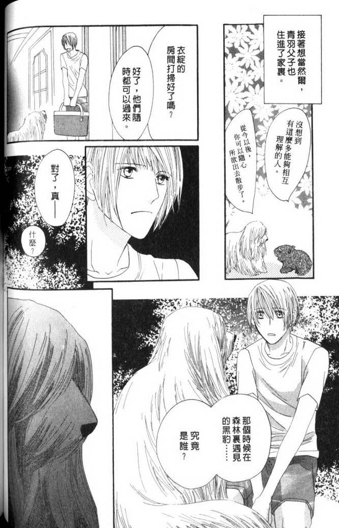 MOON TRICK-魔幻月影 第2卷 第101页