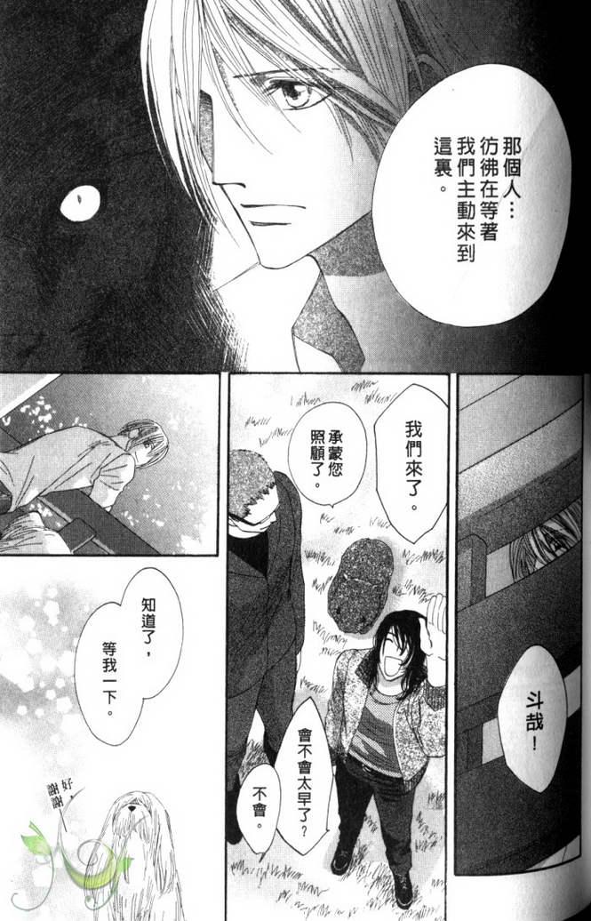 MOON TRICK-魔幻月影 第2卷 第102页