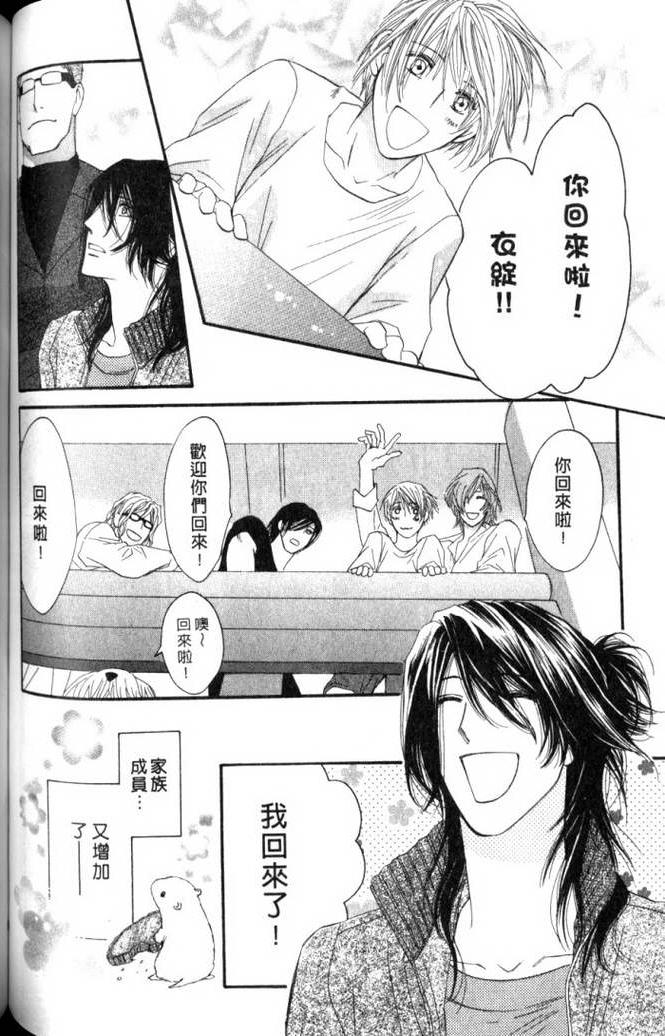 MOON TRICK-魔幻月影 第2卷 第103页