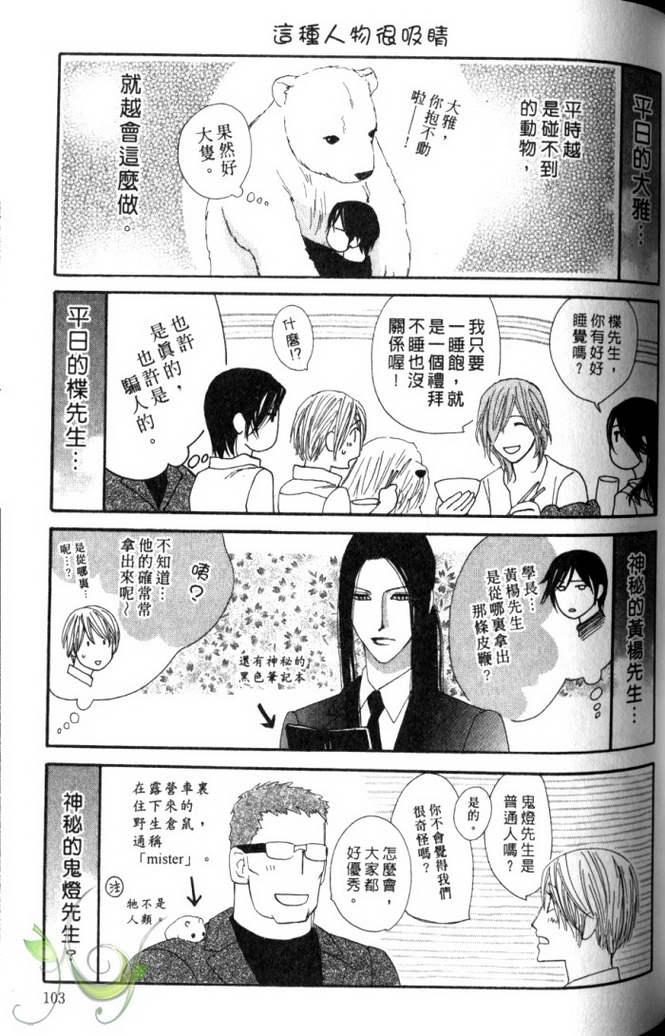 MOON TRICK-魔幻月影 第2卷 第104页