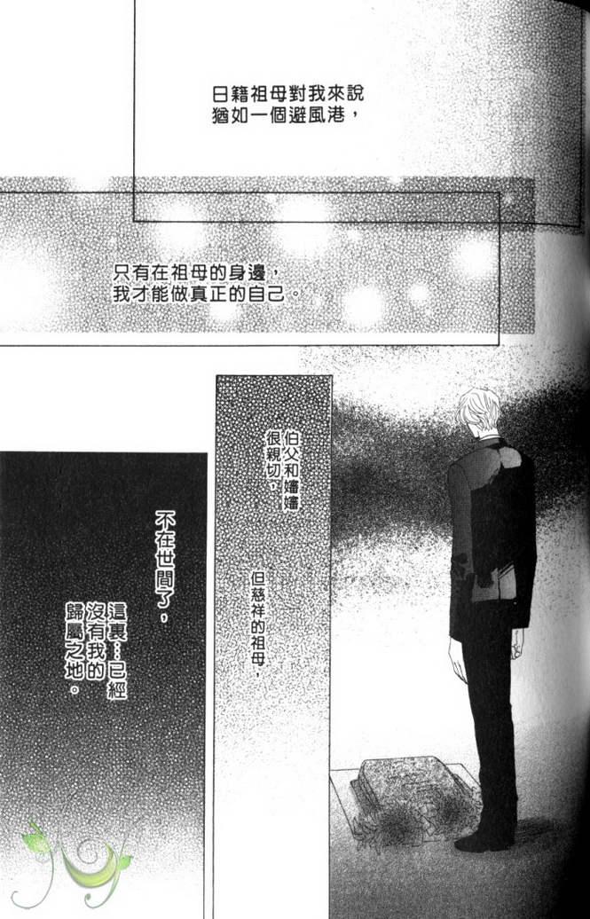 MOON TRICK-魔幻月影 第2卷 第106页