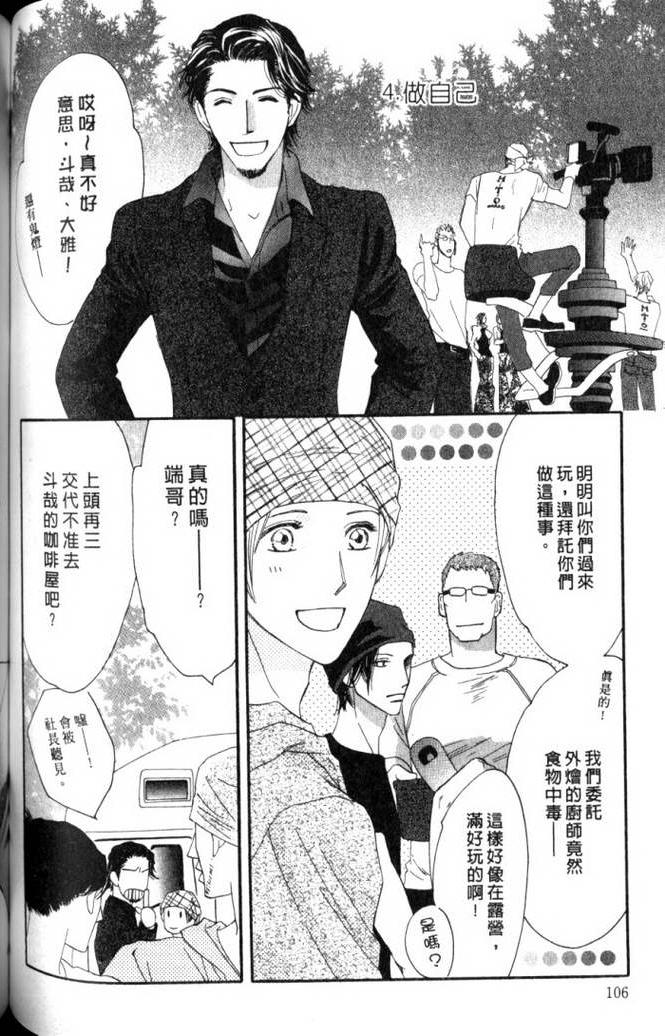 MOON TRICK-魔幻月影 第2卷 第107页