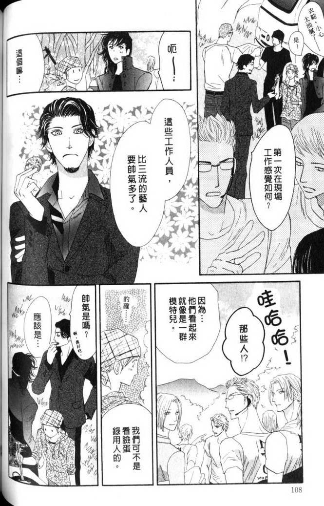 MOON TRICK-魔幻月影 第2卷 第109页