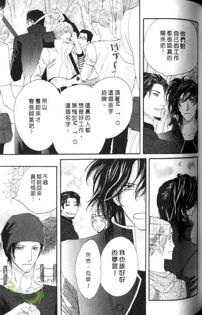 MOON TRICK-魔幻月影 第2卷 第110页