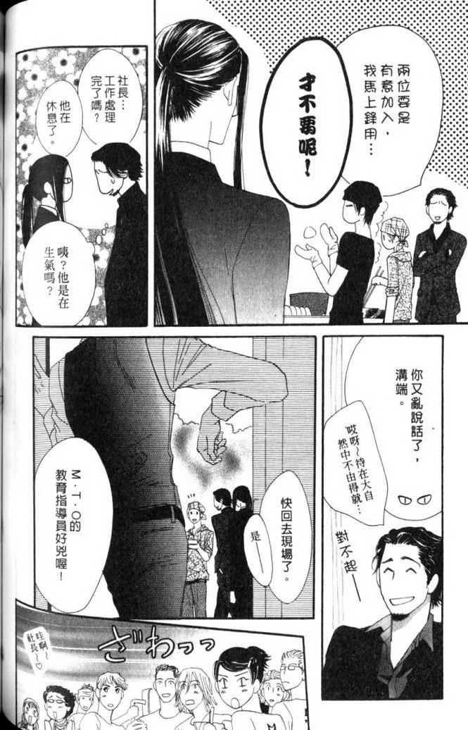 MOON TRICK-魔幻月影 第2卷 第111页