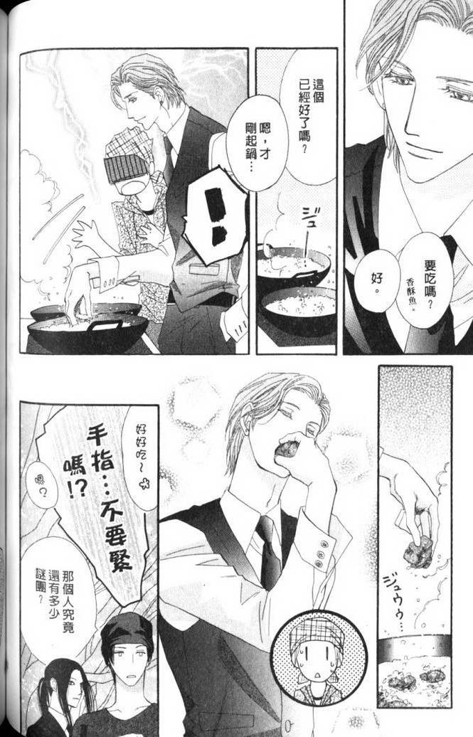 MOON TRICK-魔幻月影 第2卷 第113页