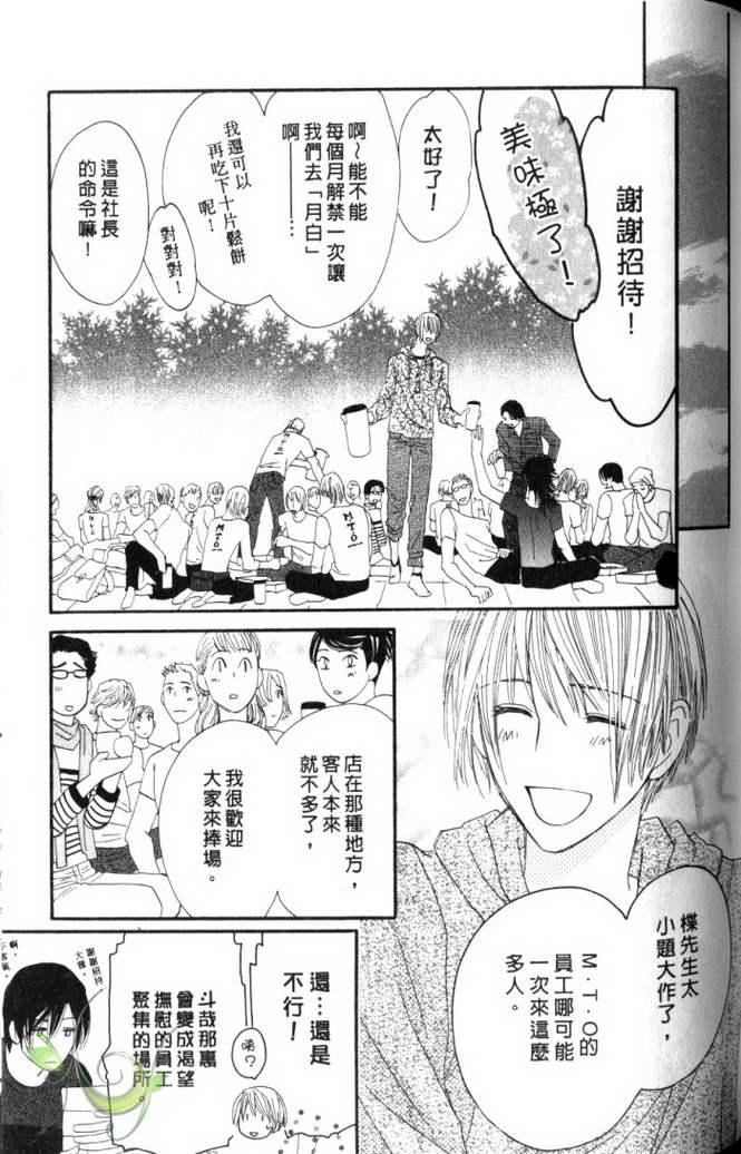 MOON TRICK-魔幻月影 第2卷 第114页