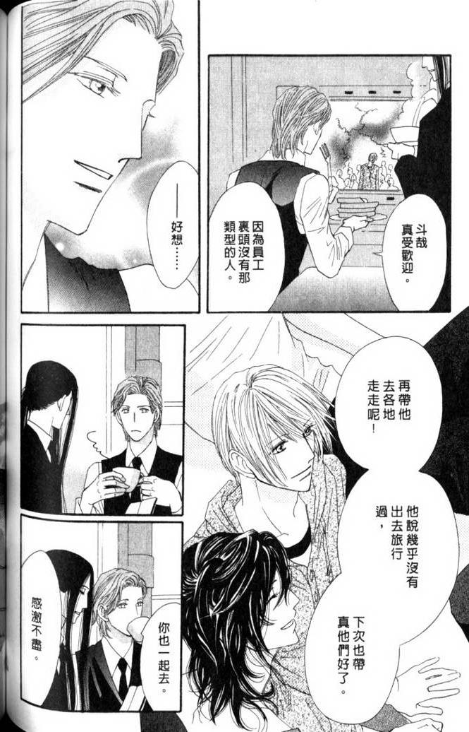 MOON TRICK-魔幻月影 第2卷 第115页