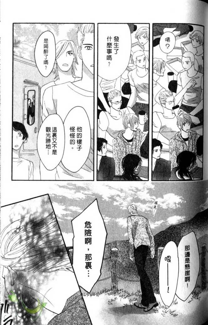 MOON TRICK-魔幻月影 第2卷 第116页