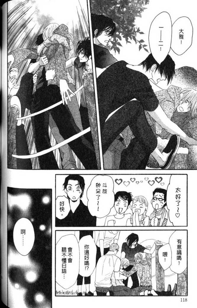 MOON TRICK-魔幻月影 第2卷 第119页