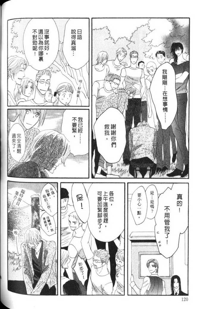 MOON TRICK-魔幻月影 第2卷 第121页