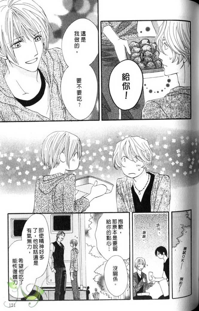 MOON TRICK-魔幻月影 第2卷 第122页