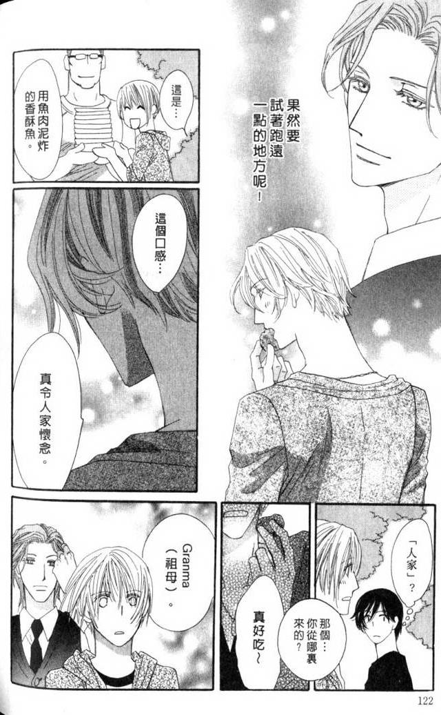 MOON TRICK-魔幻月影 第2卷 第123页