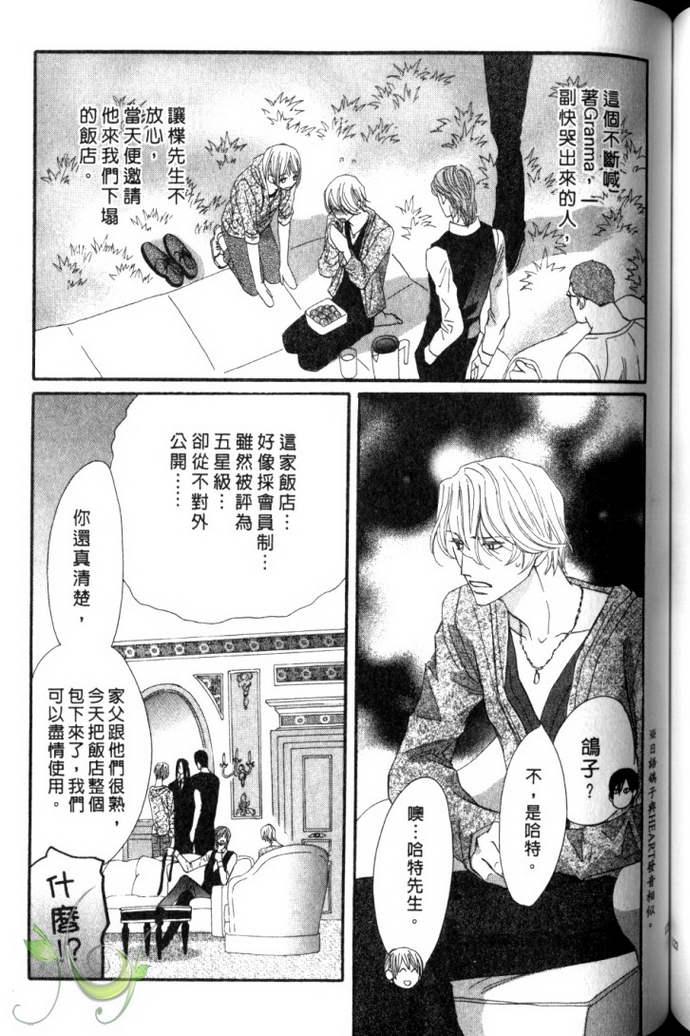 MOON TRICK-魔幻月影 第2卷 第124页