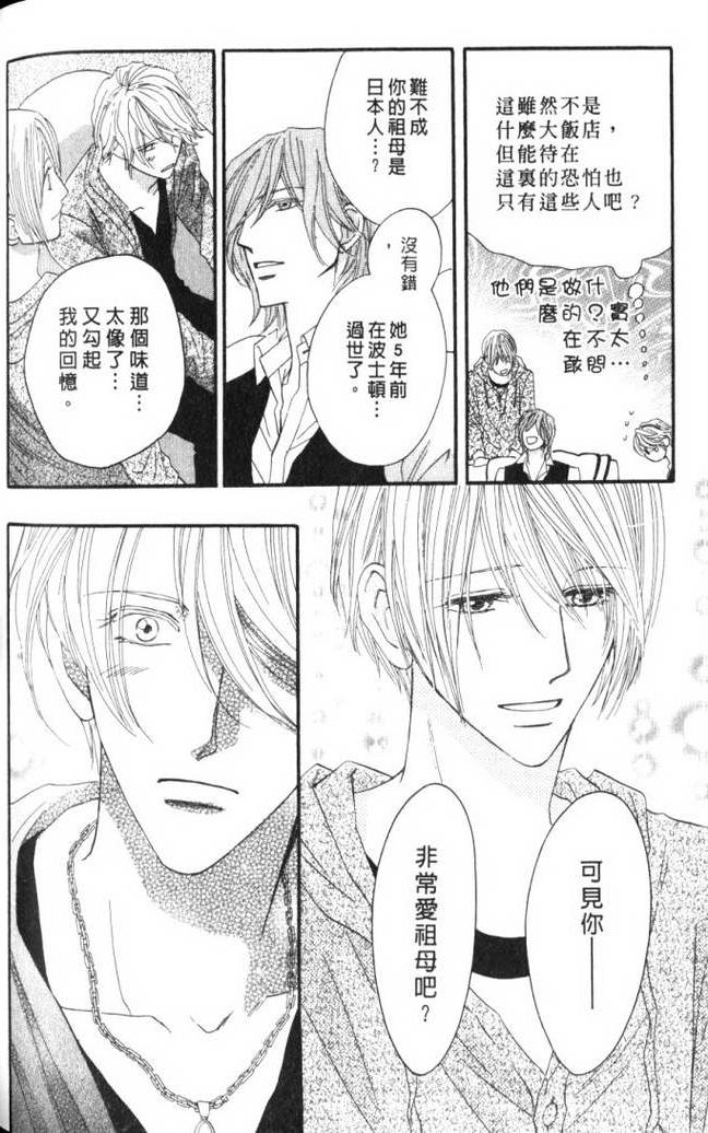 MOON TRICK-魔幻月影 第2卷 第125页