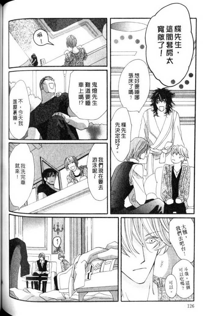 MOON TRICK-魔幻月影 第2卷 第127页