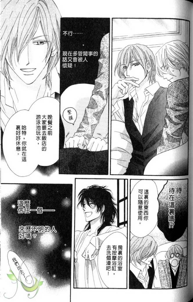 MOON TRICK-魔幻月影 第2卷 第128页