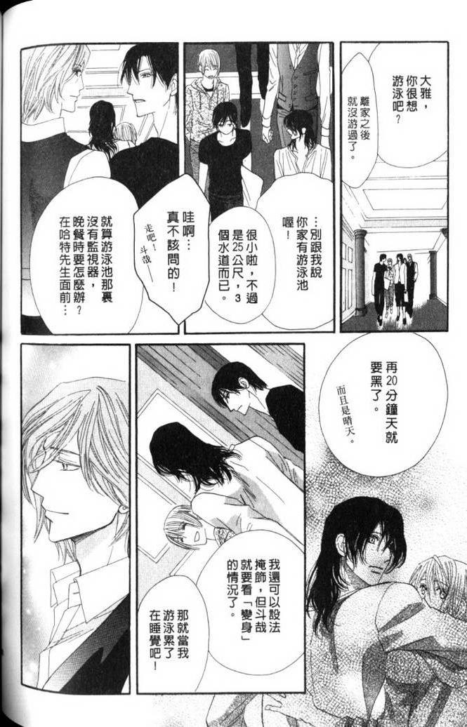 MOON TRICK-魔幻月影 第2卷 第129页