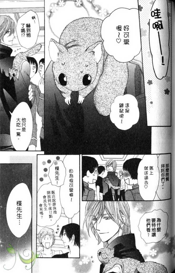 MOON TRICK-魔幻月影 第2卷 第136页